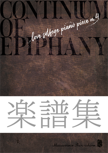 CONTINUUM OF EPIPHANY（楽譜集）